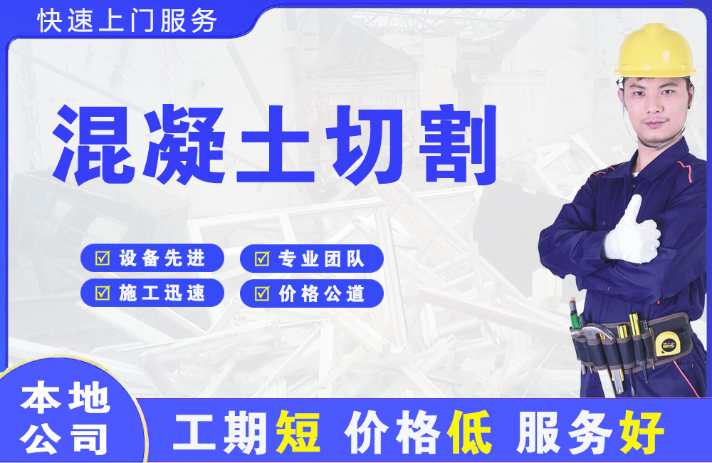 丰润混凝土切割