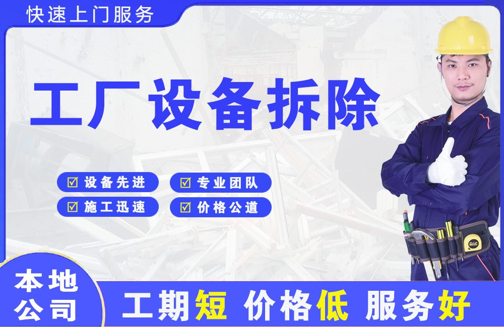 丰润工厂设备拆除
