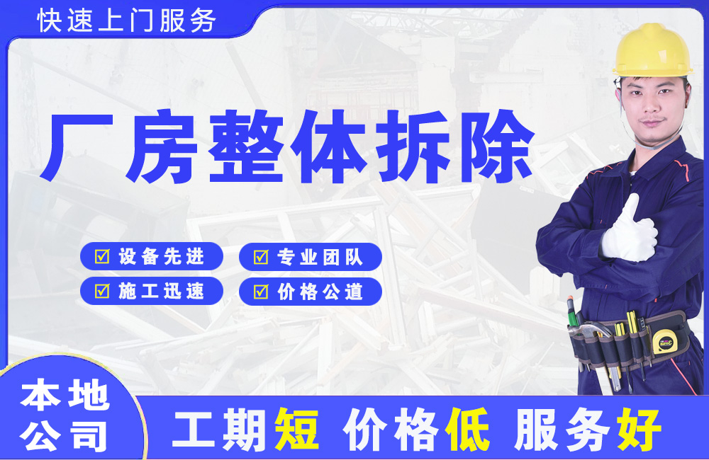 丰润厂房整体拆除